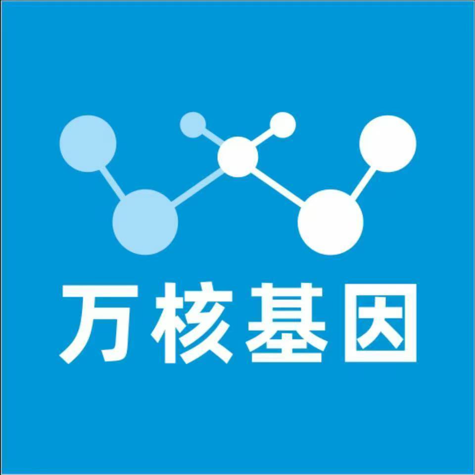 海东循化万核医学基因检测咨询服务点
